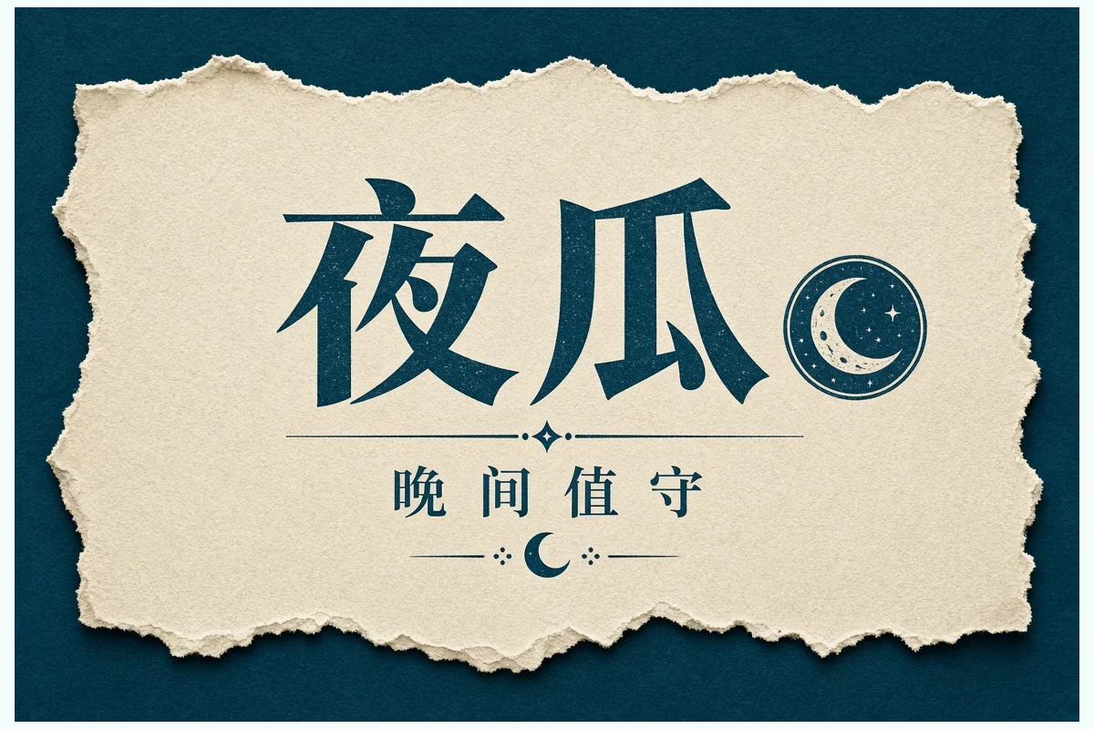 晚间回顾:当天公开更新与后续关注